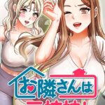 エロ漫画| お隣は三姉妹！ 48話/作：〔BASAK guunhanchi〕