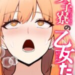エロ漫画| 女子寮の乙女たち【特別修正版】【タテヨミ】（16）/作：〔エスティームーン ワンチーム〕