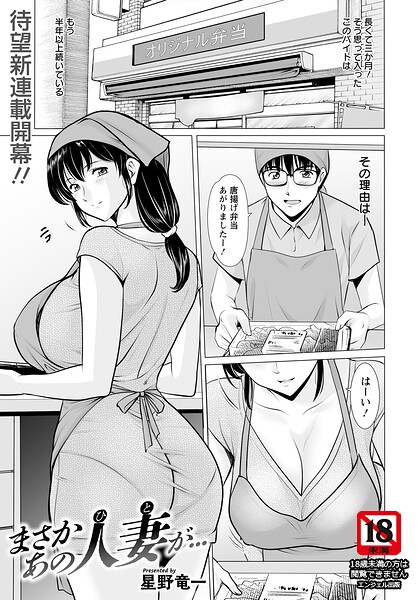 エロ漫画| まさかあの人妻が… 【単話】/作：〔星野竜一〕
