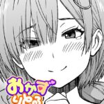 エロ漫画| おかずりとるしすた〜/作：〔蛹虎次郎〕