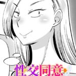 エロ漫画| 性交同意アプリ 蒼井レイ編 第2話/作：〔尾野けぬじ〕