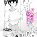 エロ漫画| 全部、早瀬の思惑どおり。/作：〔櫻井マキ コミックバベル編集部〕