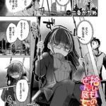 エロ漫画| 拾いものは、どん底女子？/作：〔二条かため コミックバベル編集部〕