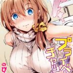 エロ漫画| プライベートチャット【フルカラー版】/作：〔ぴょん吉〕