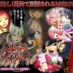 エロ同人| メルティボイスダウン〜色情霊に堕とされる退魔師〜/作：〔ドライドリーム〕