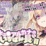 エロ同人| キュ◯アルカナのいちばん長い日〜変態おじさんに捕まり機械姦で淫乱ペット堕ち〜/作：〔わたあめ重工〕