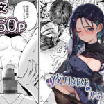 エロ同人| 夜月姉妹の非常食5＋6/作：〔nikukyu〕