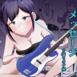 エロ同人| 入れ替わりメッセージ♯01リオナ編/作：〔戯言羊の小屋〕