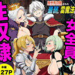 エロ同人| 異世界召喚された最弱の雷魔法使い、体術で無双しまくり国へ復讐し、女全員を性奴●にした話/作：〔転生したらサークルだった〕