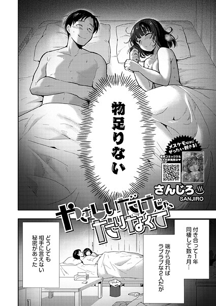 エロ漫画| やさしいだけじゃ、たりなくて/作：〔さんじろ〕