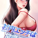 エロ漫画| 社内エッチは常識です 50話/作：〔DR sang e jun eolkki〕