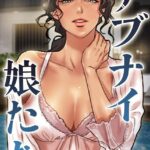 エロ漫画| アブナイ娘たち 85話/作：〔duck Andrew〕