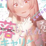 エロ漫画| 落ちこぼれをキャリーして【分冊版】62話/作：〔ビッグパイ シムシム〕