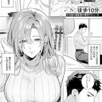 エロ漫画| 偽りのぬくもりに溺れて 【単話】/作：〔徒歩10分〕