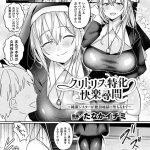 エロ漫画| クリトリス特化快楽尋問〜純潔シスターが絶頂地獄に堕ちるまで〜【単話】/作：〔たなかイチミ〕