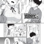 エロ漫画| おにいちゃんのいうことには！ 1話/作：〔イコール〕