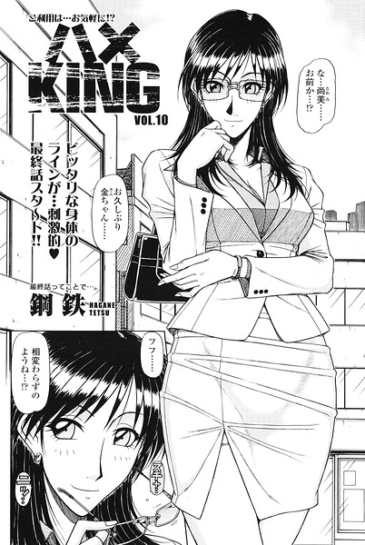 エロ漫画| ハメKING VOL.10/作：〔鋼鉄〕