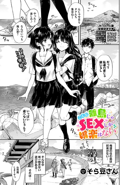 エロ漫画| こんな離島じゃSEXしか娯楽はない/作：〔そら豆さん コミックバベル編集部〕