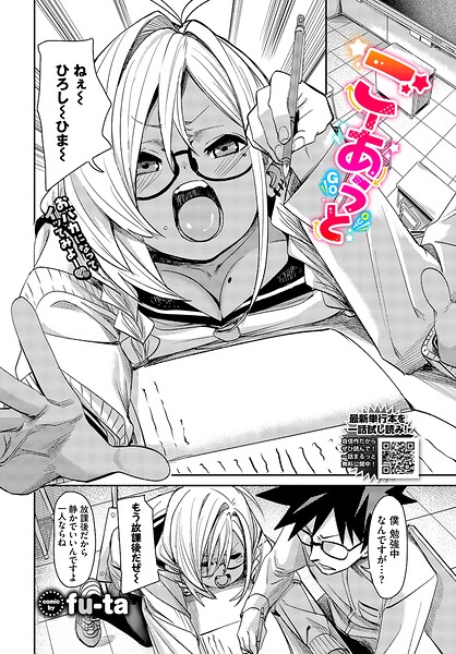 エロ漫画| ごーあうと/作：〔fu-ta コミックバベル編集部〕