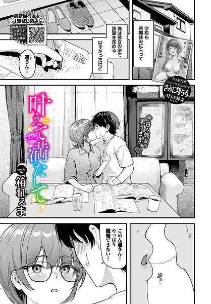 エロ漫画| 叶えて満たして〜after〜/作：〔箱れぇま コミックバベル編集部〕