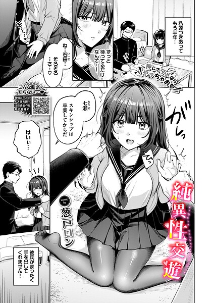 エロ漫画| 純異性交遊/作：〔葱戸ロン コミックバベル編集部〕