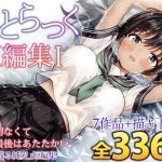 エロ同人| ことらっく短編集1/作：〔ことらっく〕