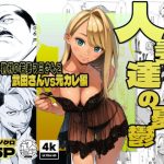 エロ同人| 【続編:若妻マミさん2】人妻達の憂鬱  メンエス勤務の若妻マミさん2武田さんvs元カレ編/作：〔AOI-Atelier〕