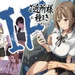 エロ同人| IF:ご近所様に種まきできる世界線の話  〜昔なじみ同級生の場合〜/作：〔アマタニハルカ〕