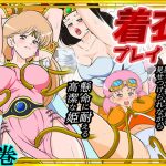 エロ同人| 性欲に溺れるまで100ぺージ以上 絶対落ちない僧侶戦士を淫乱屈服/16巻/作：〔2次透け〕