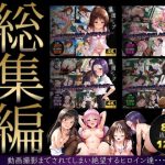 エロ同人| 【総集編】集団レ●プ〜不良軍団を注意しただけなのに〜（ToL●VEる主要キャラ）/作：〔violence  boy〕