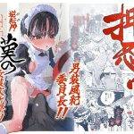 エロ同人| 押忍！男装風紀委員長！！ 逆転！？漢の女装文化祭！！/作：〔たまランド〕