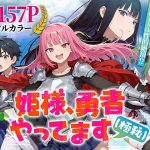 エロ同人| 姫様、勇者やってます（極秘）/作：〔みーとぱい〕