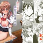 エロ同人| 好きな子が性処理係に選ばれる話/作：〔ヲナヲんち〕