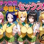 エロ同人| 凄テク我慢できたら中出しSEX ToL○VEる編/作：〔もちもちさん〕