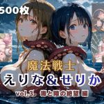 エロ同人| 魔法戦士えりな＆せりか vol.3 海と陸の絶望 編/作：〔てにおは堂〕