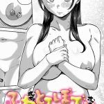 エロ漫画| ふわとろぼでぃ/作：〔つくは〕