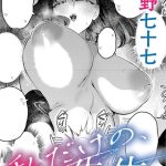 エロ漫画| 私だけの、先生。/作：〔嘉野七十七〕