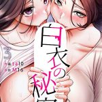 エロ漫画| 白衣の秘密【デジタル特装版】【FANZA限定版】3/作：〔tal0 M16〕
