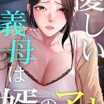 エロ漫画| 優しい義母は婿のアナ 75話/作：〔JG nomin〕