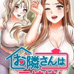 エロ漫画| お隣は三姉妹！ 57話/作：〔BASAK guunhanchi〕