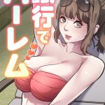 エロ漫画| 銀行でハーレム【特別修正版】【タテヨミ】（32）/作：〔エムカロ フォクス〕