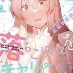 エロ漫画| 落ちこぼれをキャリーして【分冊版】64話/作：〔ビッグパイ シムシム〕