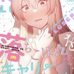 エロ漫画| 落ちこぼれをキャリーして【分冊版】66話/作：〔ビッグパイ シムシム〕