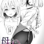 エロ漫画| 母から女へ/作：〔さしみ〕