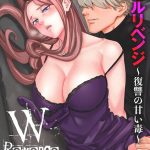 エロ漫画| ダブルリベンジ 〜復讐の甘い毒〜【第37話】/作：〔OUMA〕