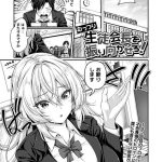 エロ漫画| むっつり生徒会長を振り向かせろ！/作：〔朱シオ〕