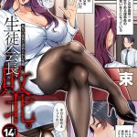 エロ漫画| 生徒会長、敗北。熟女の体臭に歪められた性癖/作：〔束〕