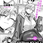 エロ漫画| 学園サポ日記comix 第5話 無表情アキ先輩＆日焼け太眉ヤナギ先輩編/作：〔山本善々〕
