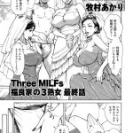 エロ漫画| Three MILFs 福良家の淫乱3熟女 最終話/作：〔牧村あかり〕