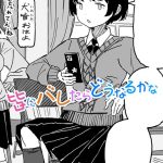 エロ漫画| 皆にバレたらどうなるかな/作：〔けもみみ駅〕